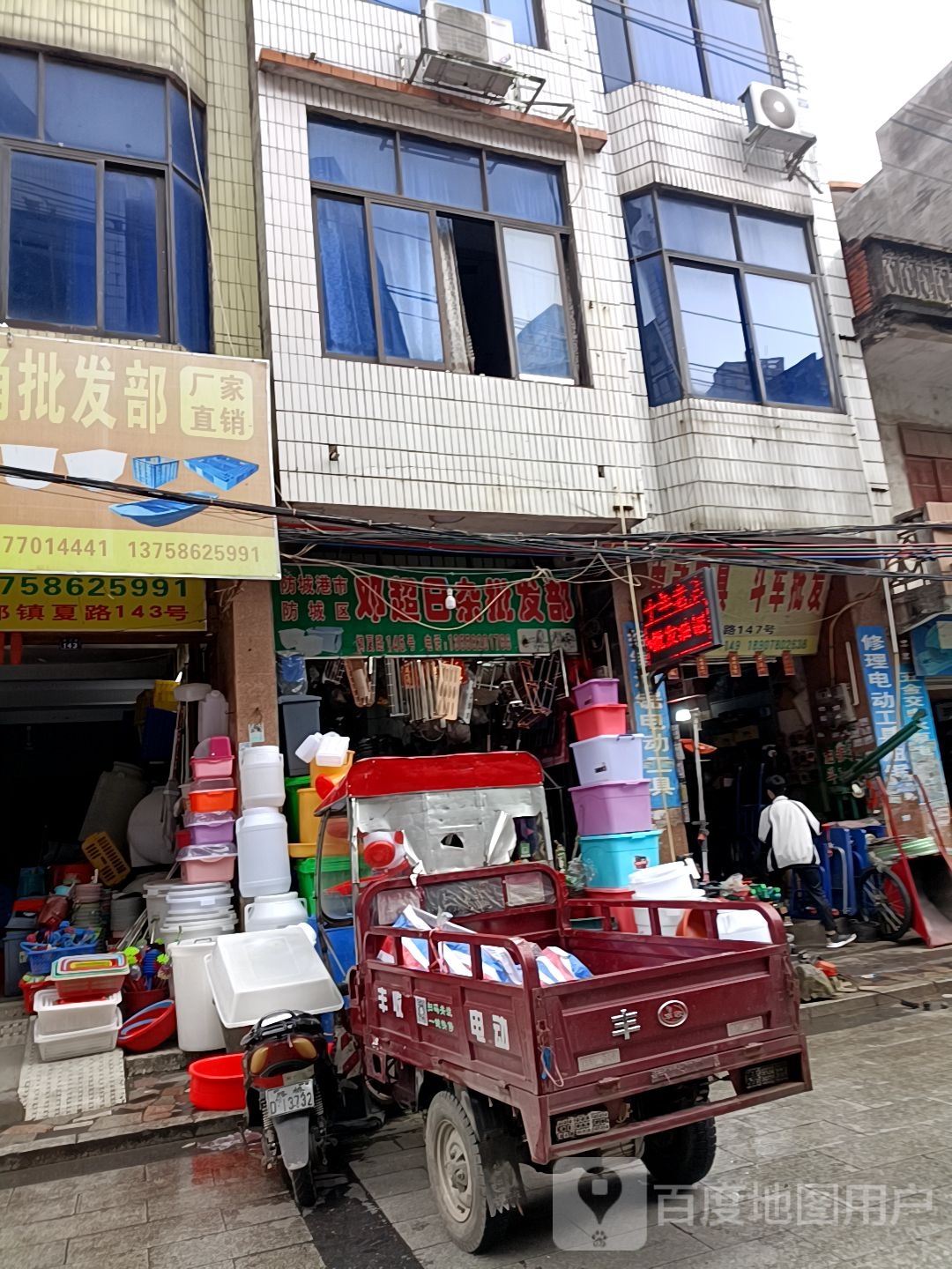 防城港市防城区邓超日杂批发部