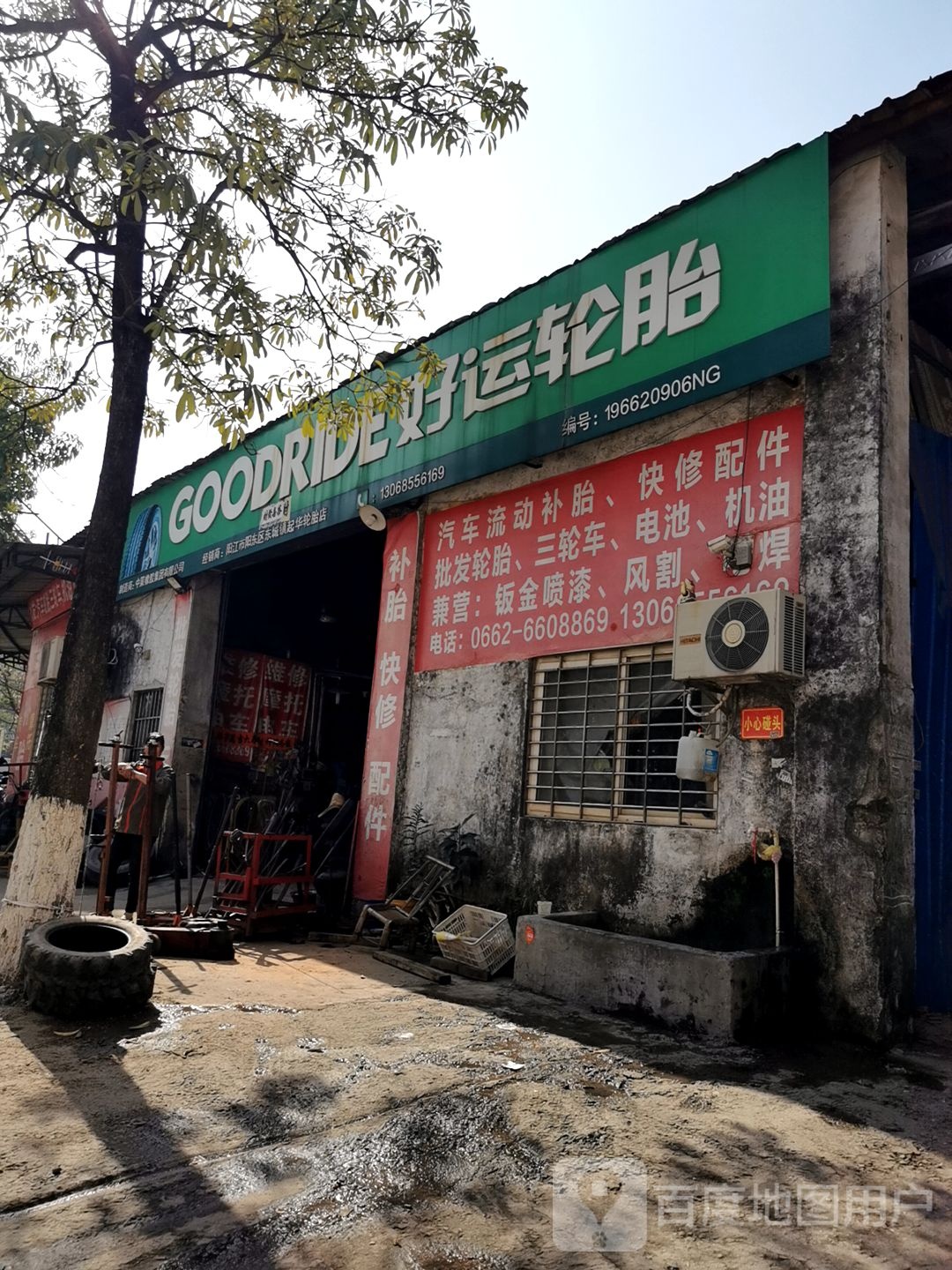 好运轮胎(裕东六路店)