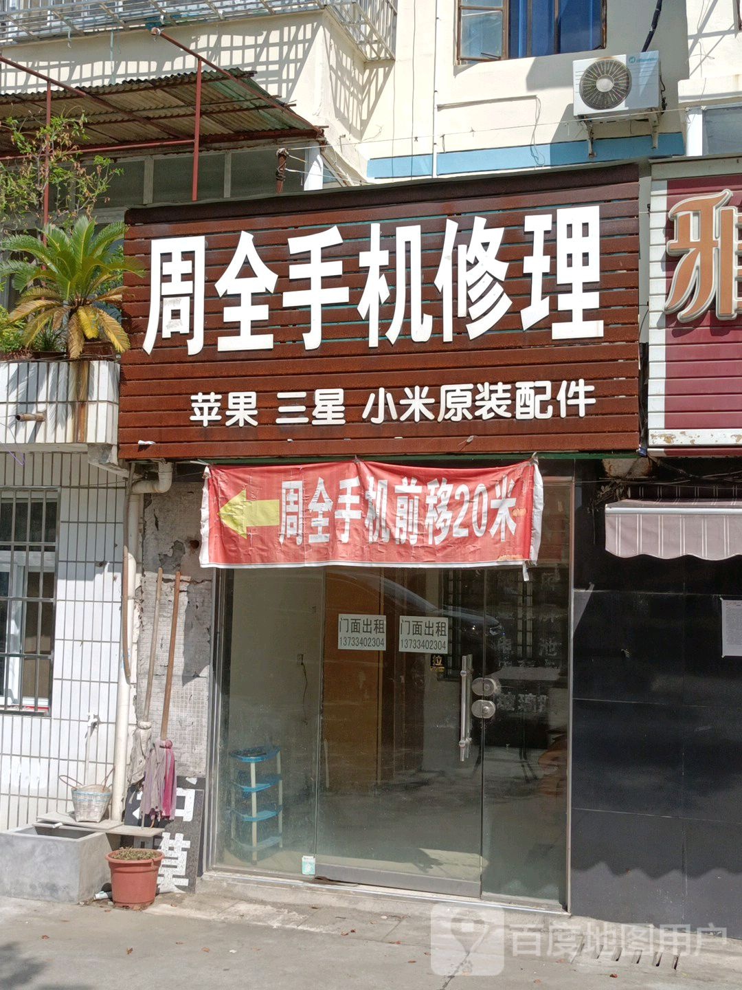 周全手机维修
