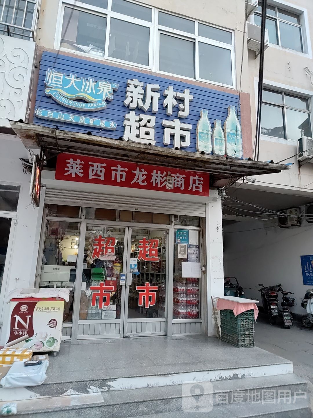 莱西市龙腾商店