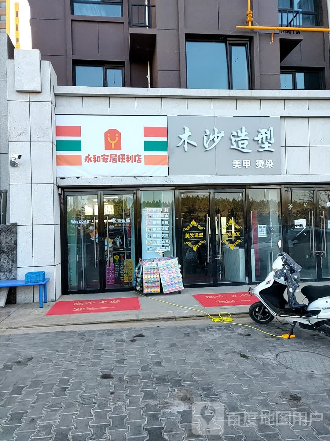 永安钢居便利店