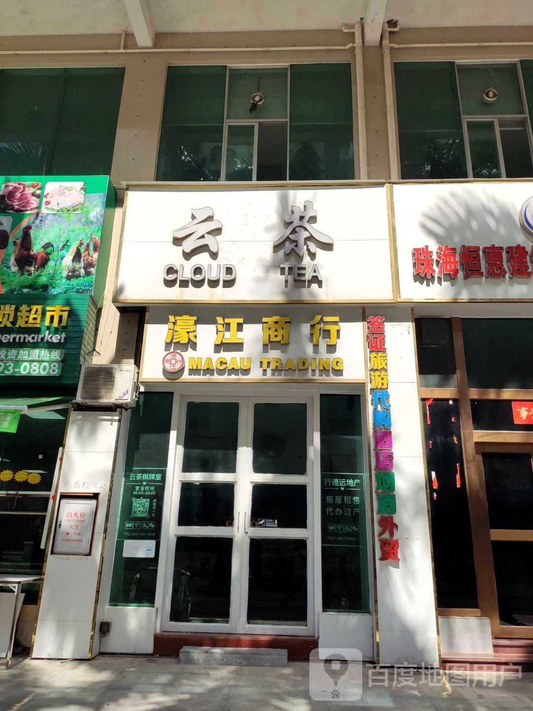 珠海市金湾区云茶奶茶店