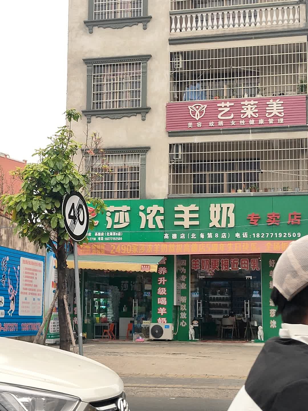 艺莱美美容纹绣