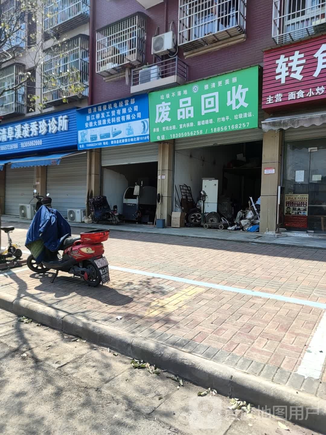 废品回收(光明小区店)