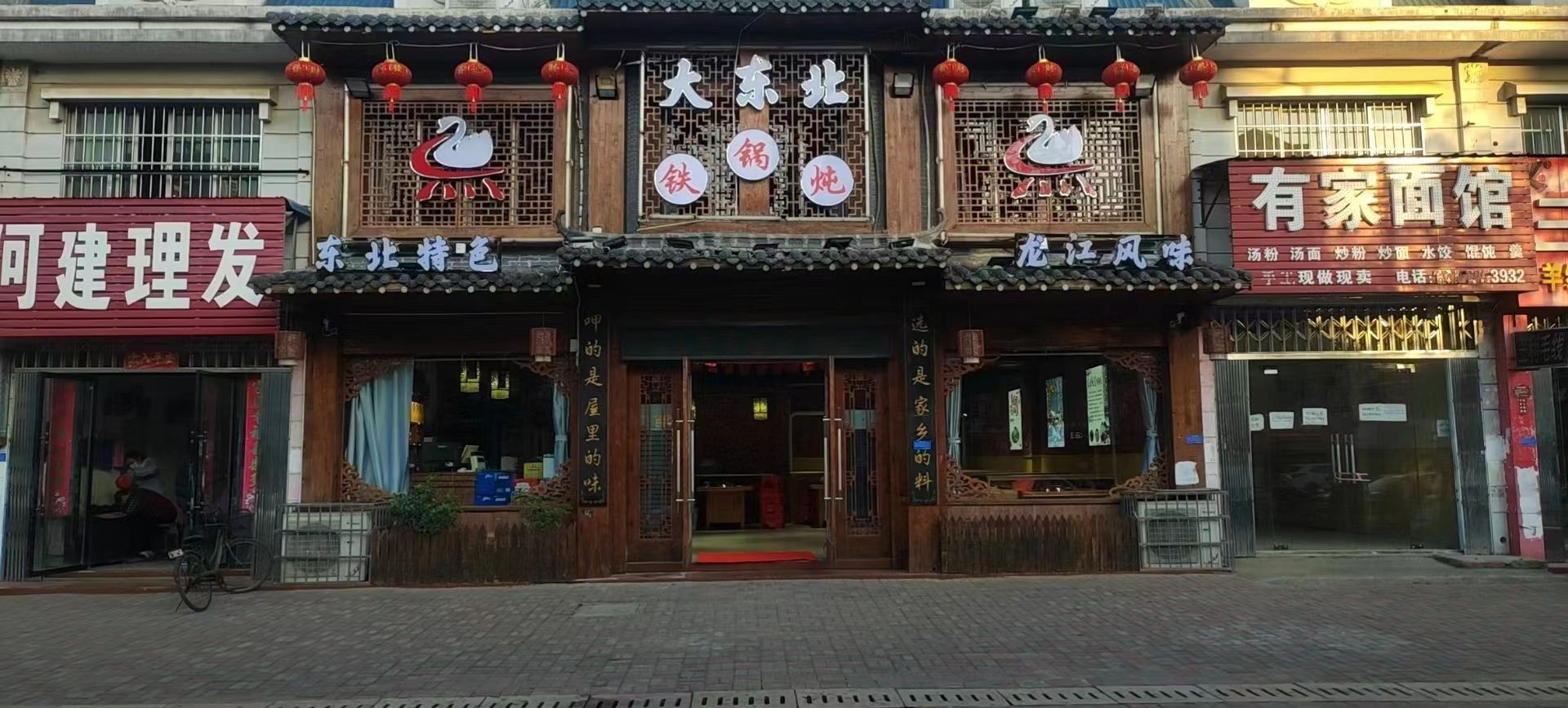 大东北铁锅炖