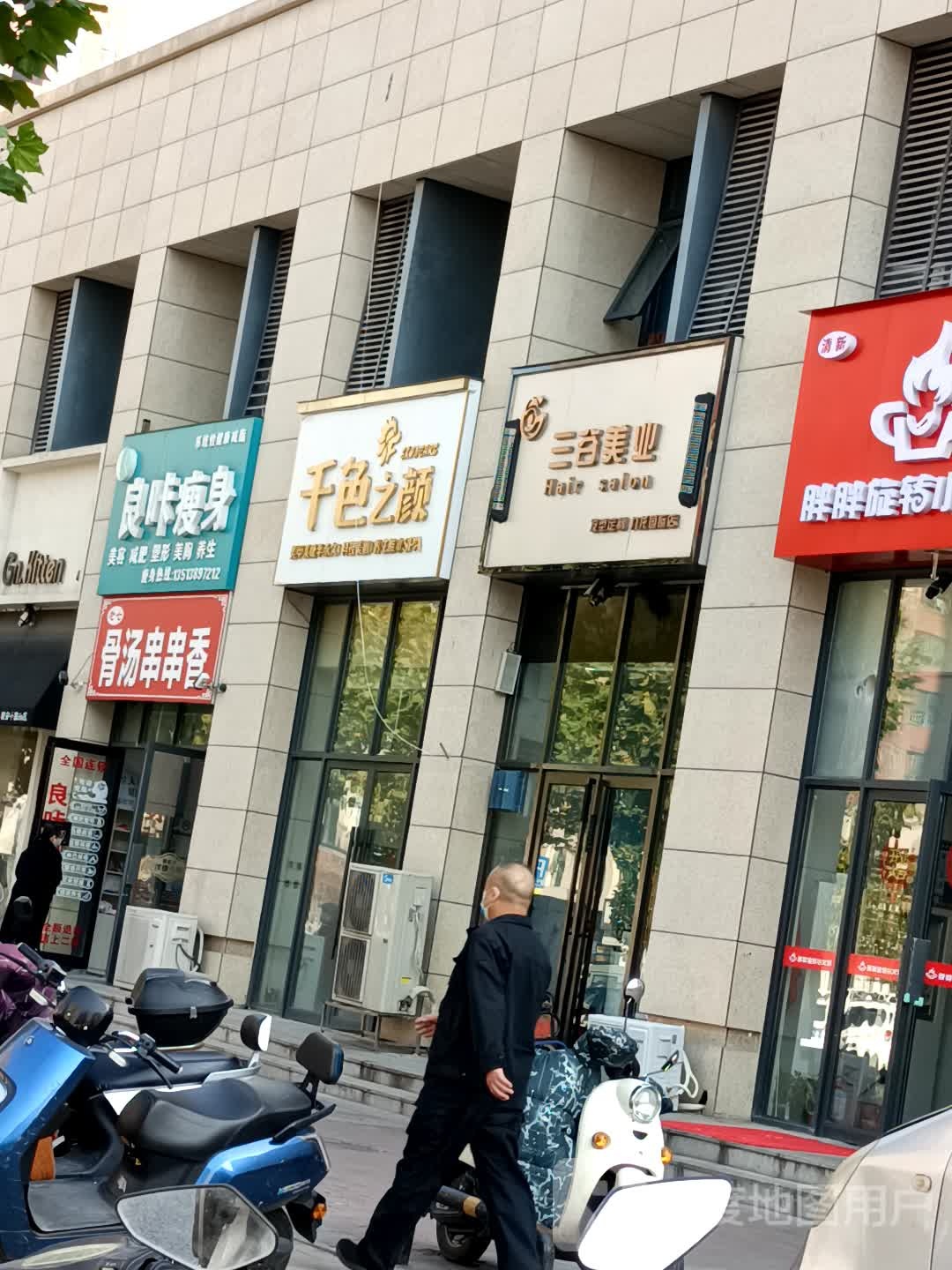 三谷发型定制(九龙国际店)