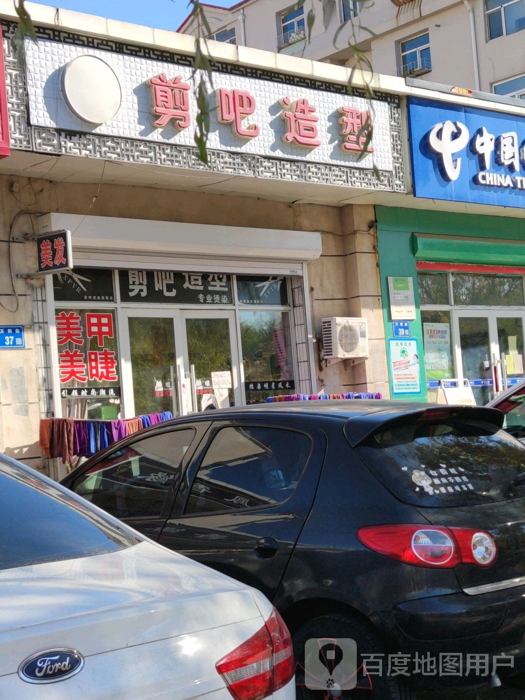 剪吧造型(万宝二区店)