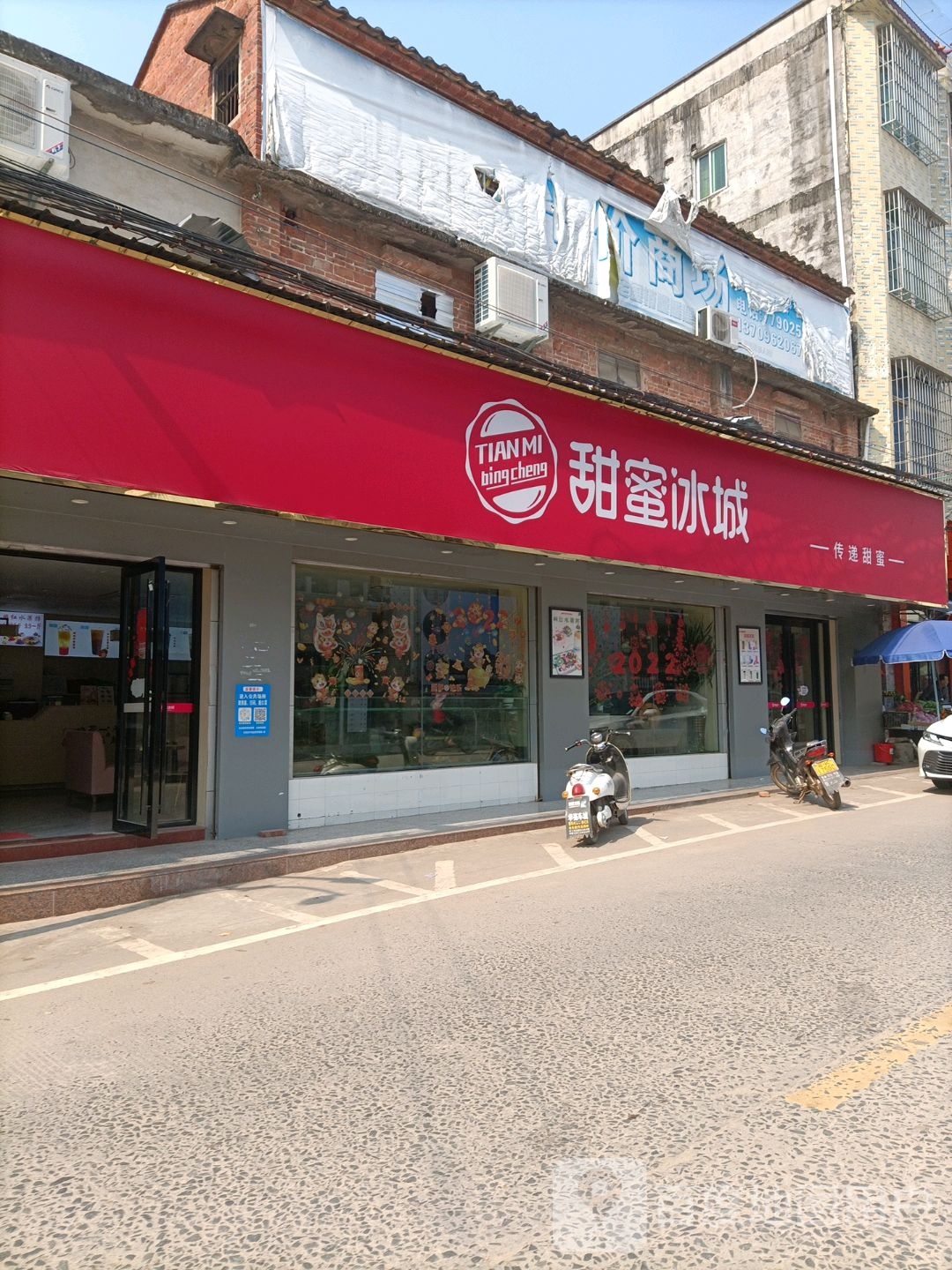 甜蜜冰城(东风路店)