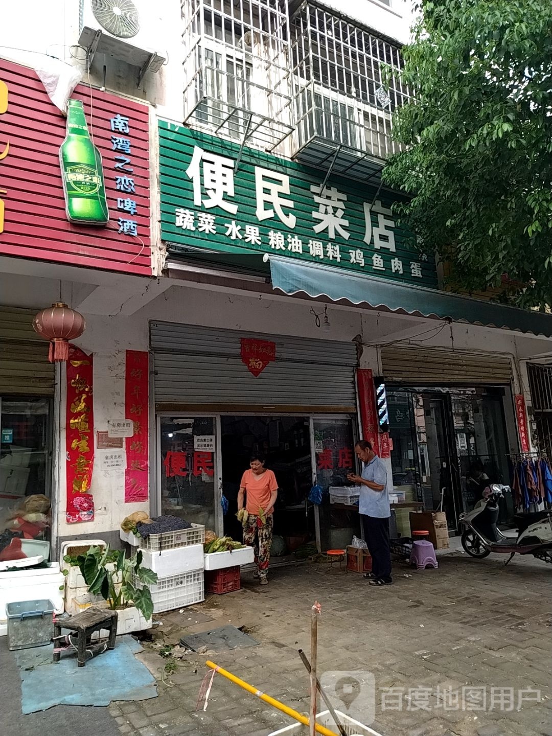 便民菜店