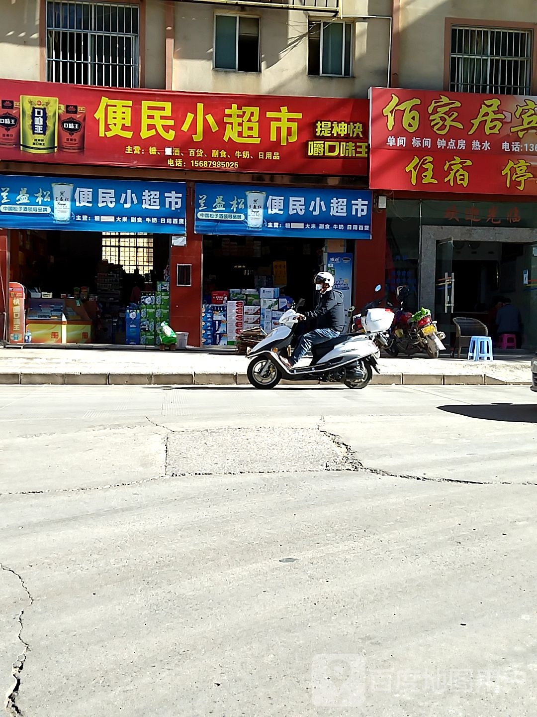 便民小美食