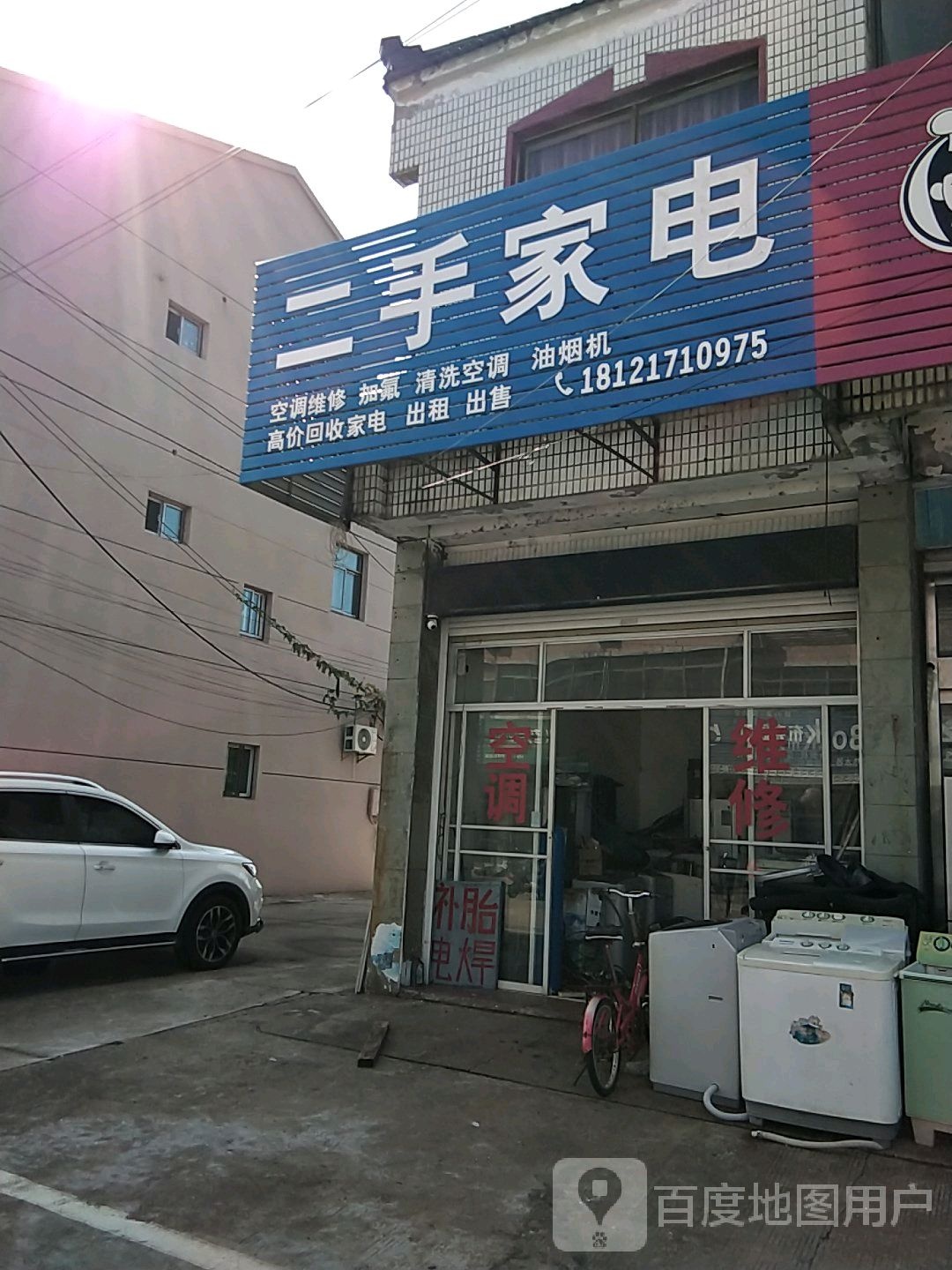 二手家店