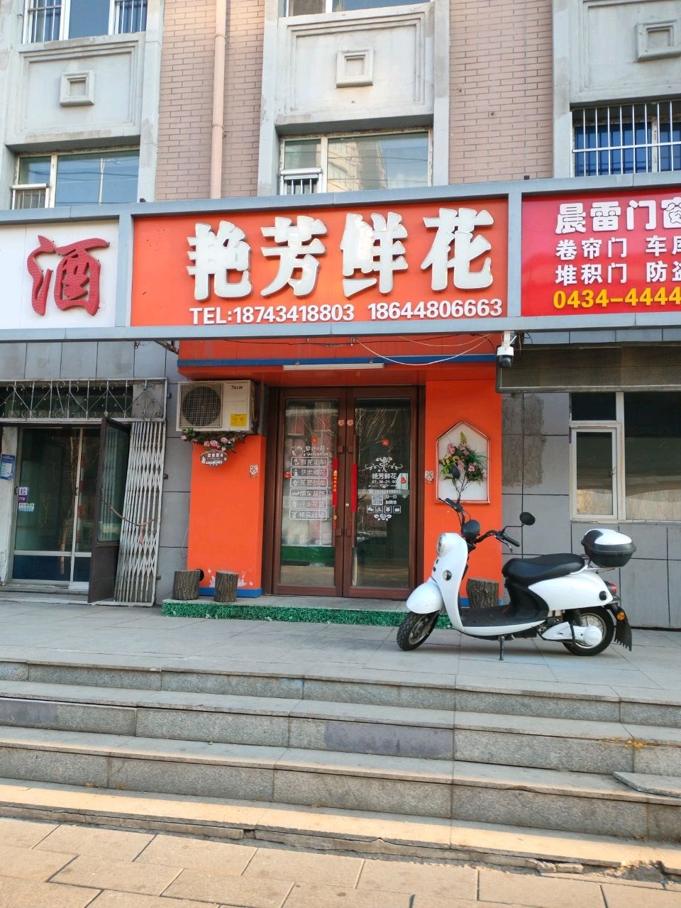 爱在艳芳鲜花