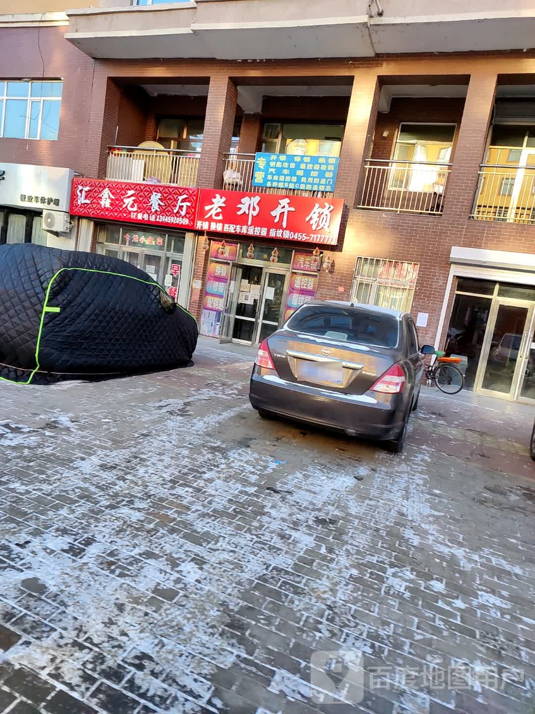 老邓开锁