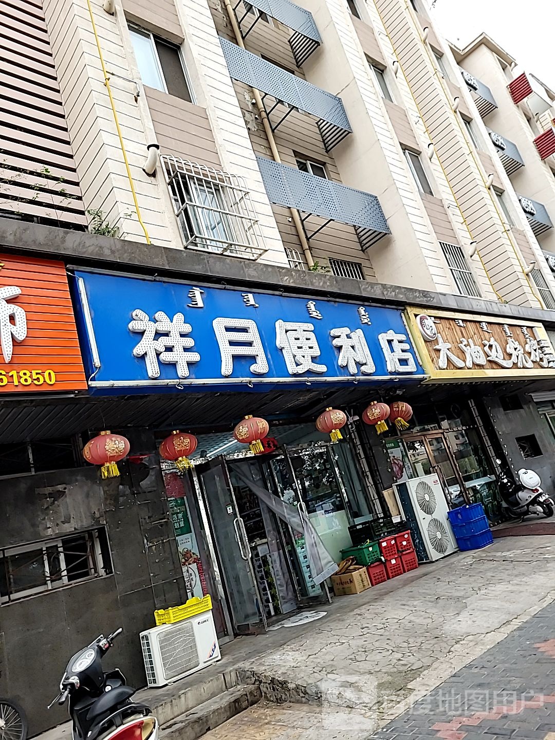 祥月便利店