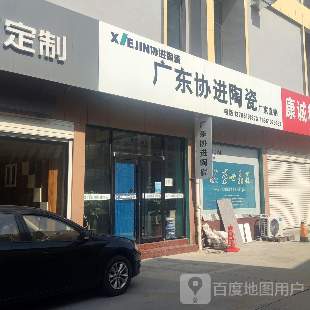 广东协进陶瓷(泰商国际商城店)