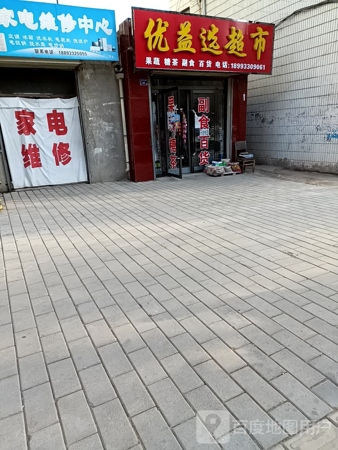 优益选超市