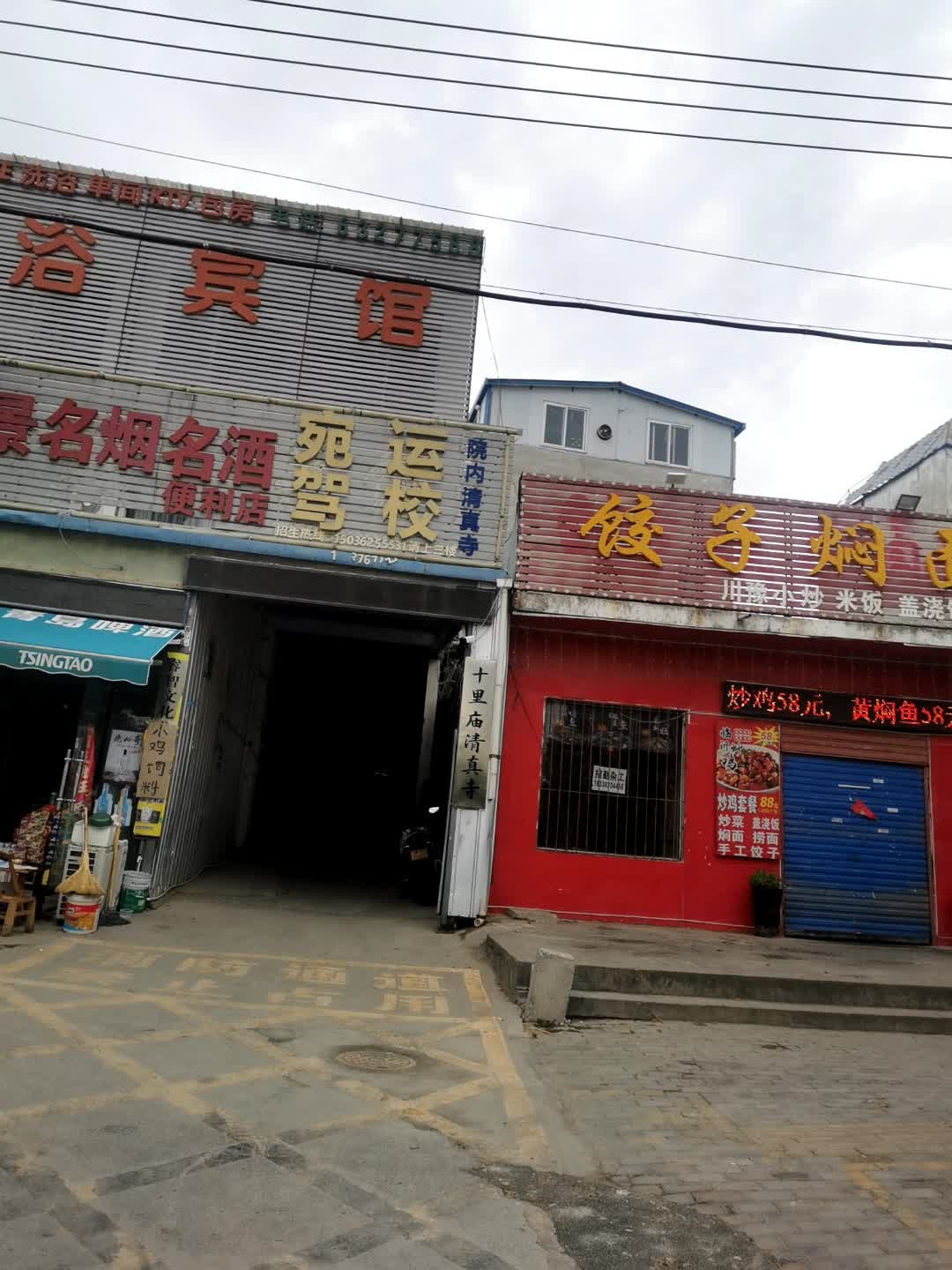 十里庙清真寺
