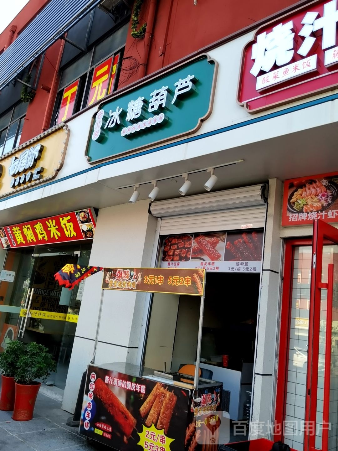 老北京冰糖葫芦
