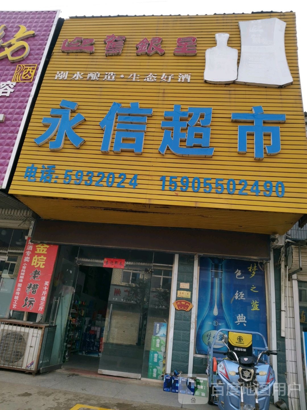 永恒超市(X017店)