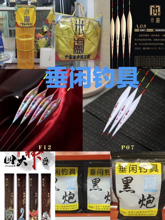 垂闲钓具