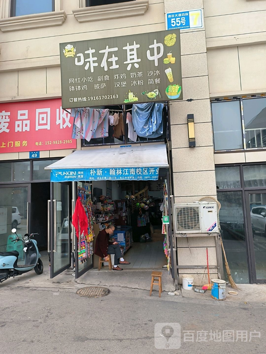 味在其中奶茶汉堡小吃