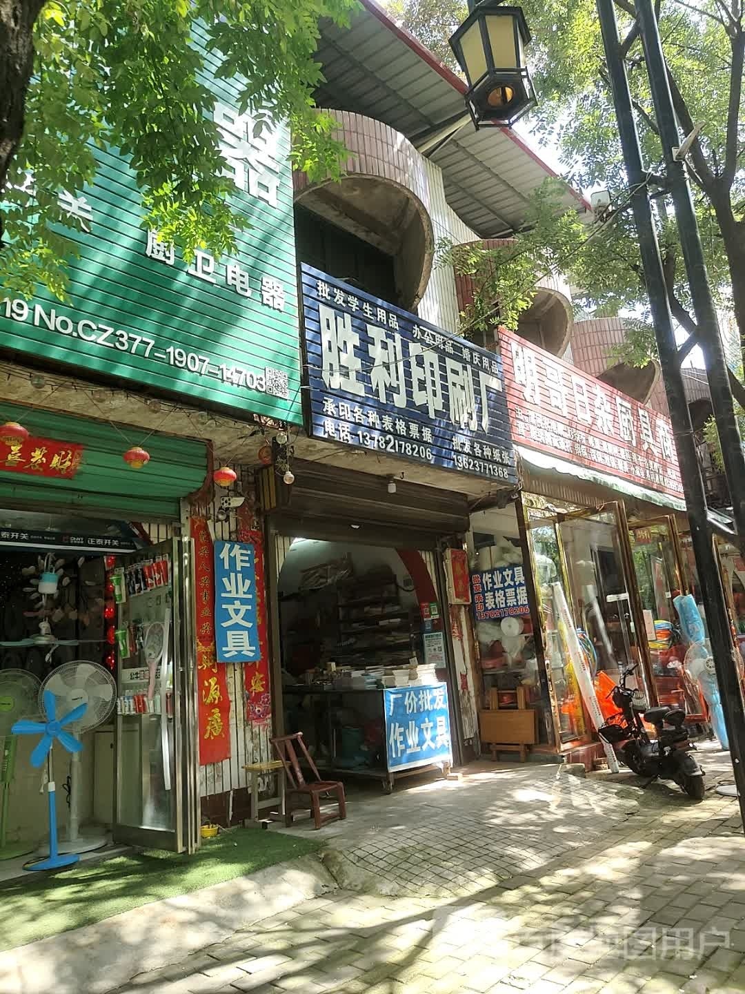 社旗县明哥日杂厨具商行