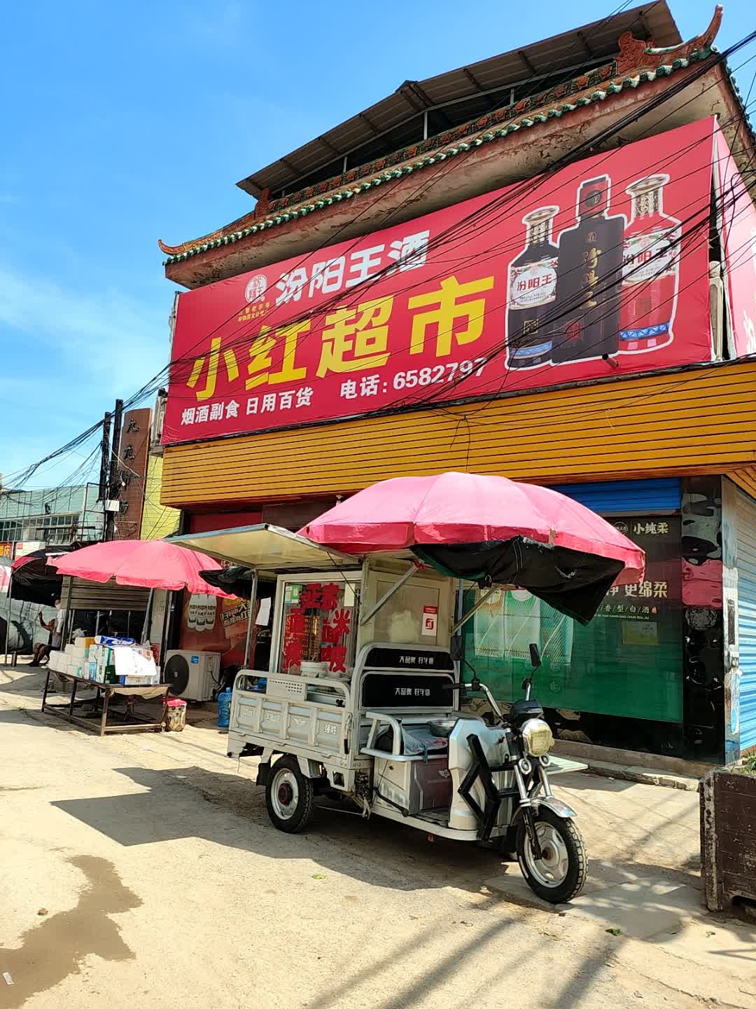 小红超市