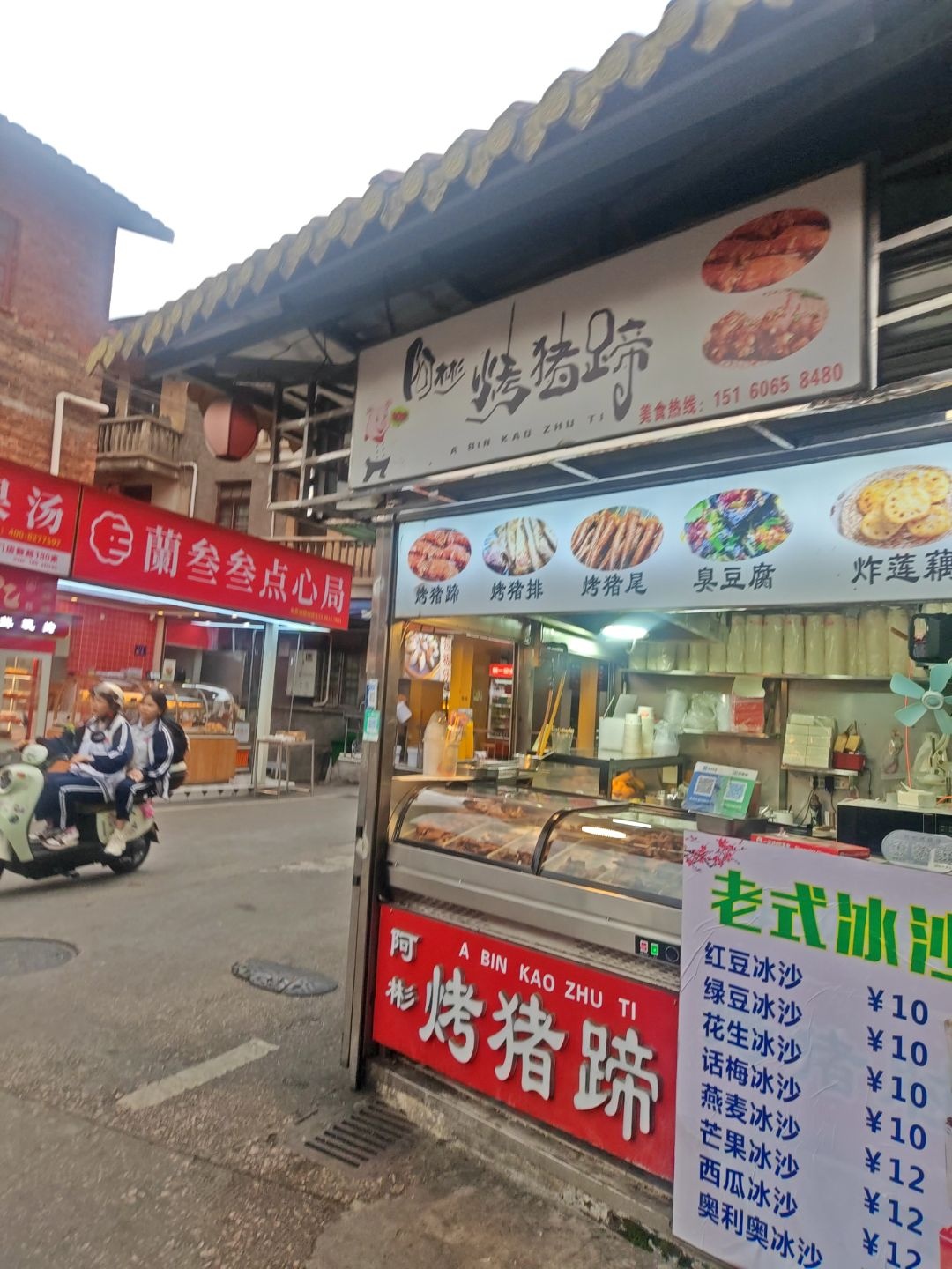 知味多东北烤冷面(中山店)