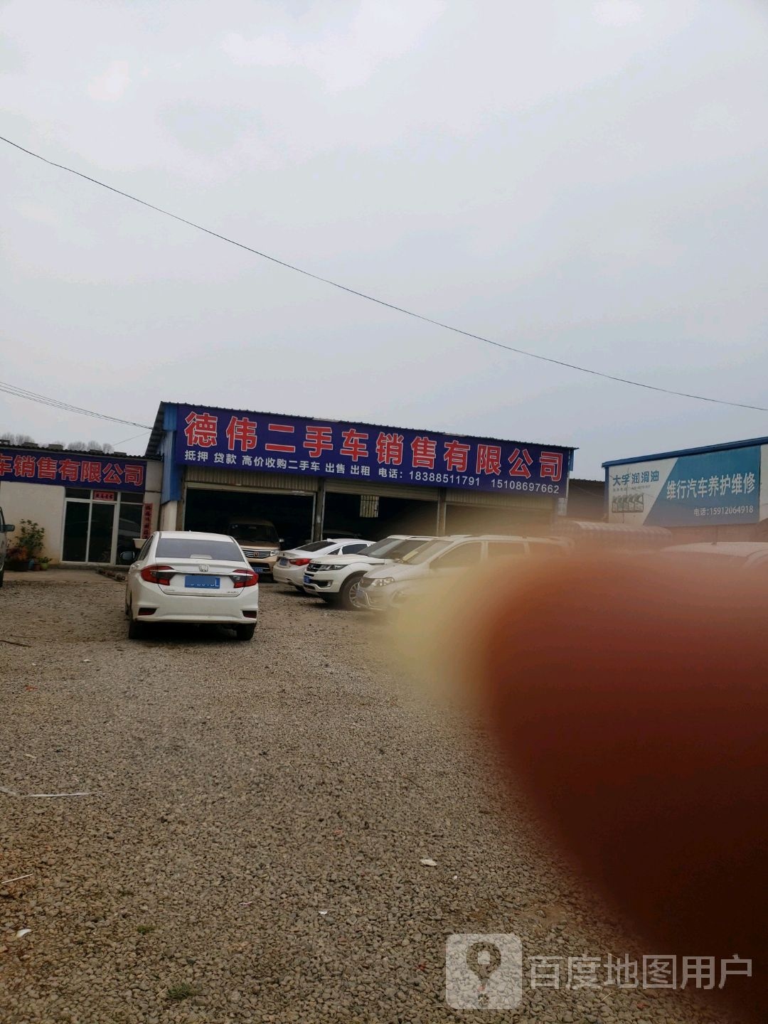 德伟二手车销售有限公司