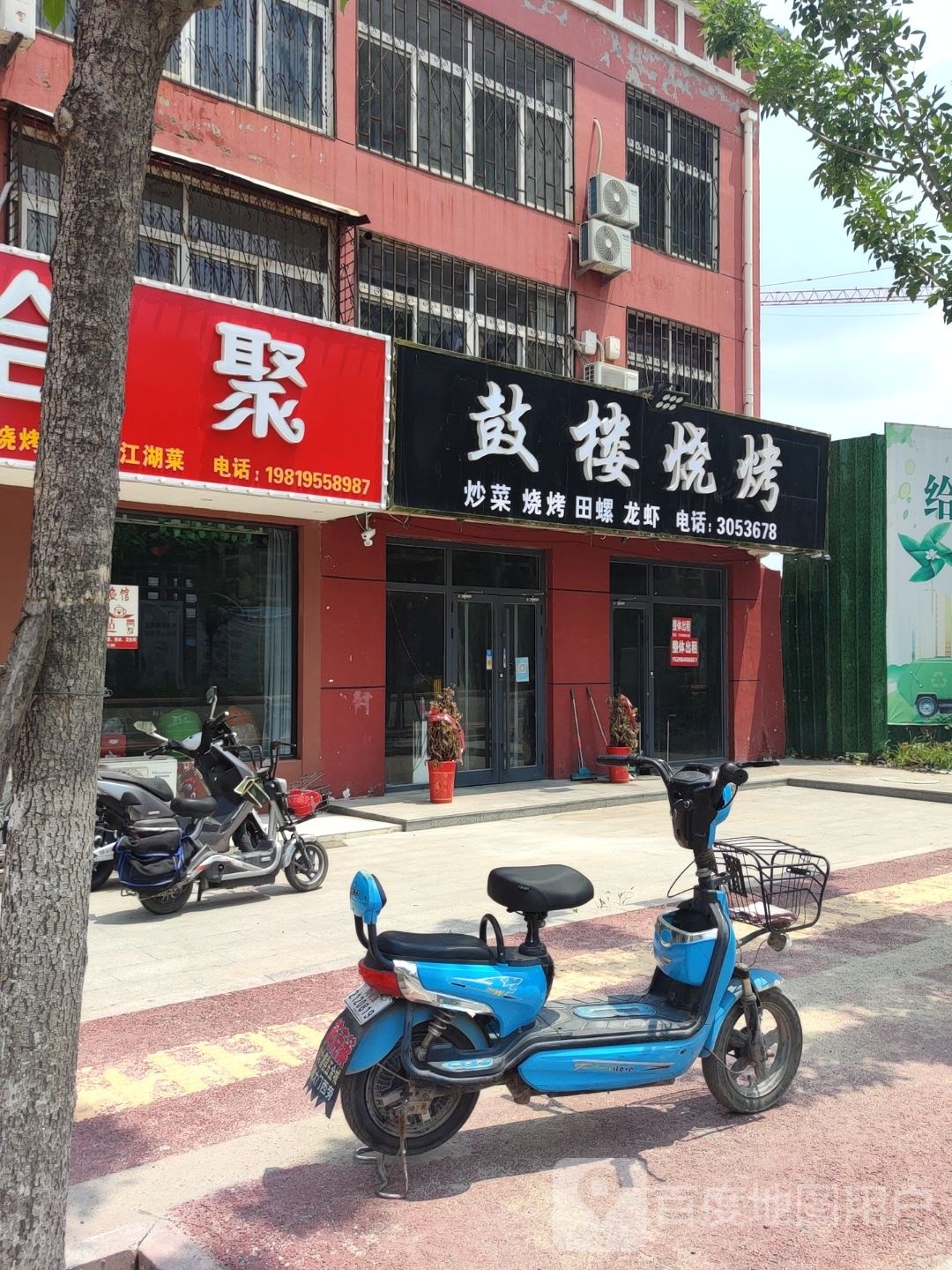 鼓龙烧烤