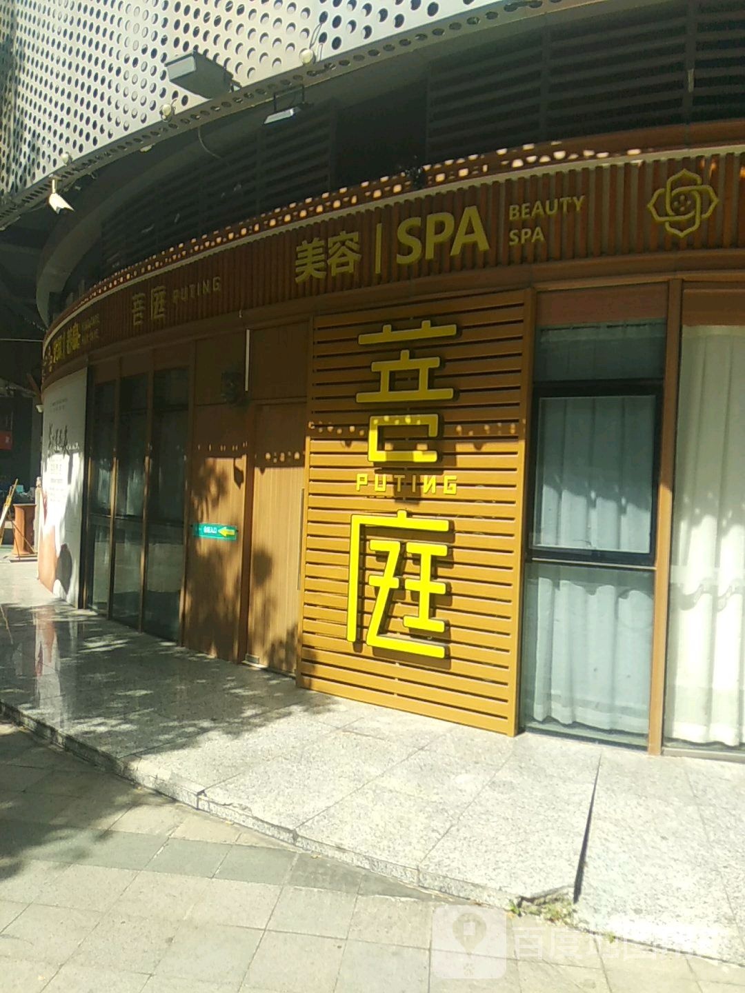 深圳市菩庭科技有限公司