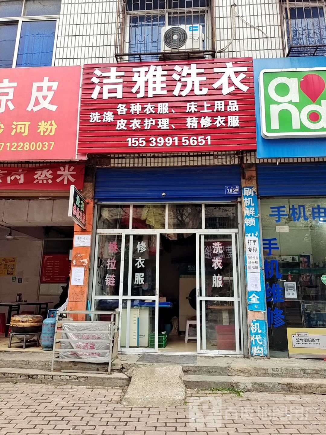 邓州市洁雅洗衣(卫生路店)