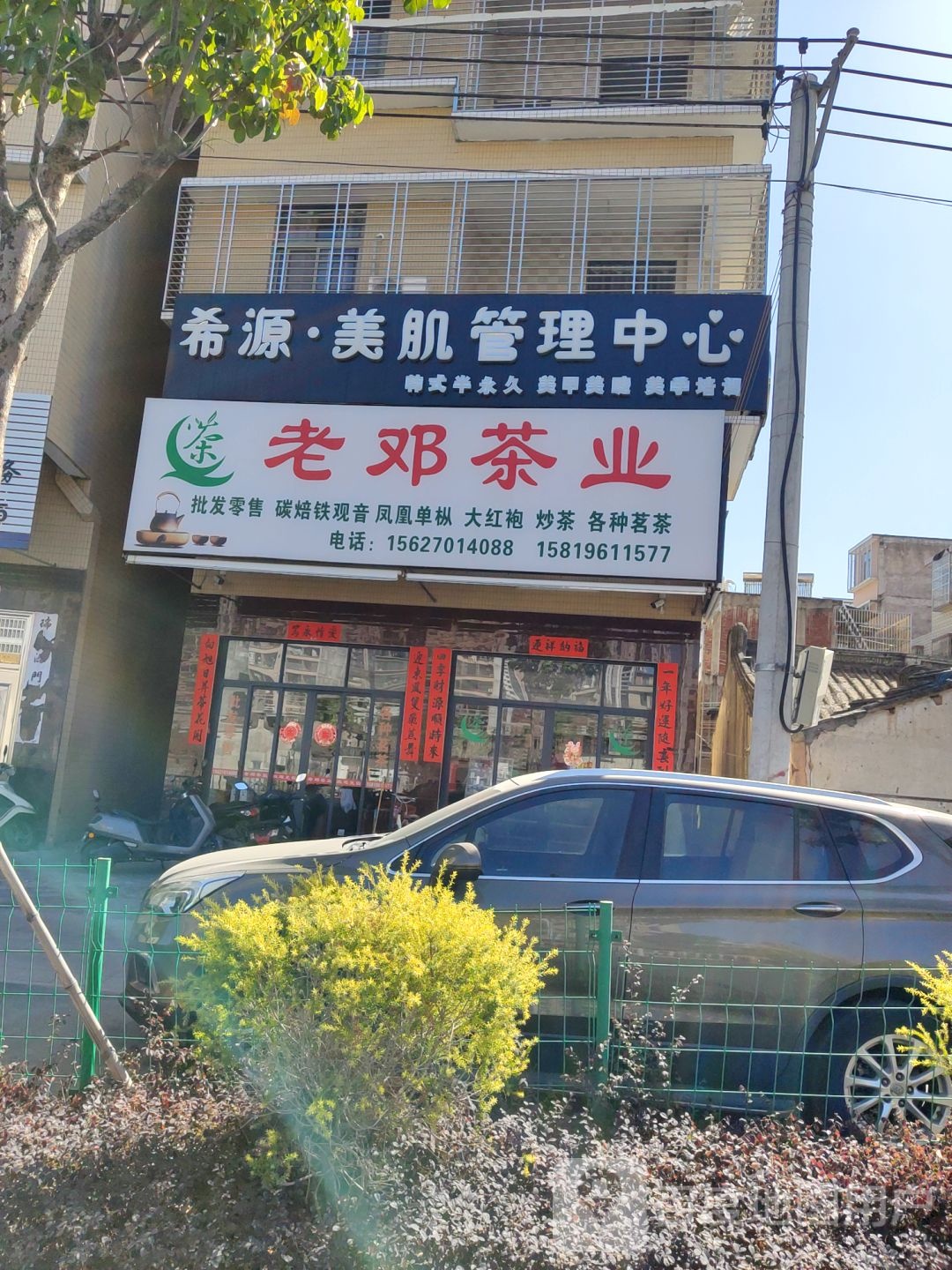 老凳茶业