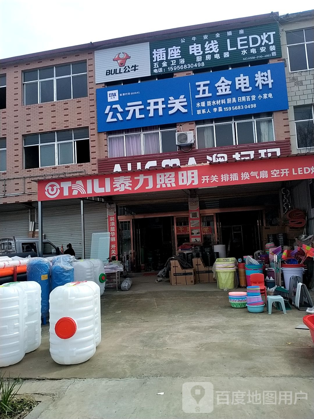 五金电料