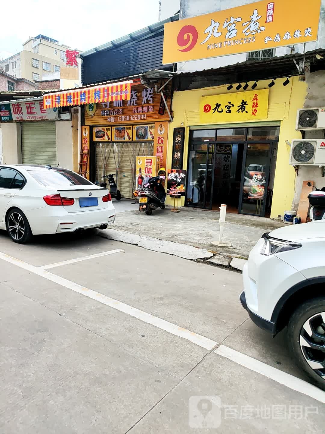 九宫煮(金荔路店)