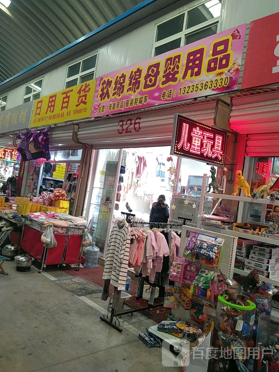 童趣玩具店