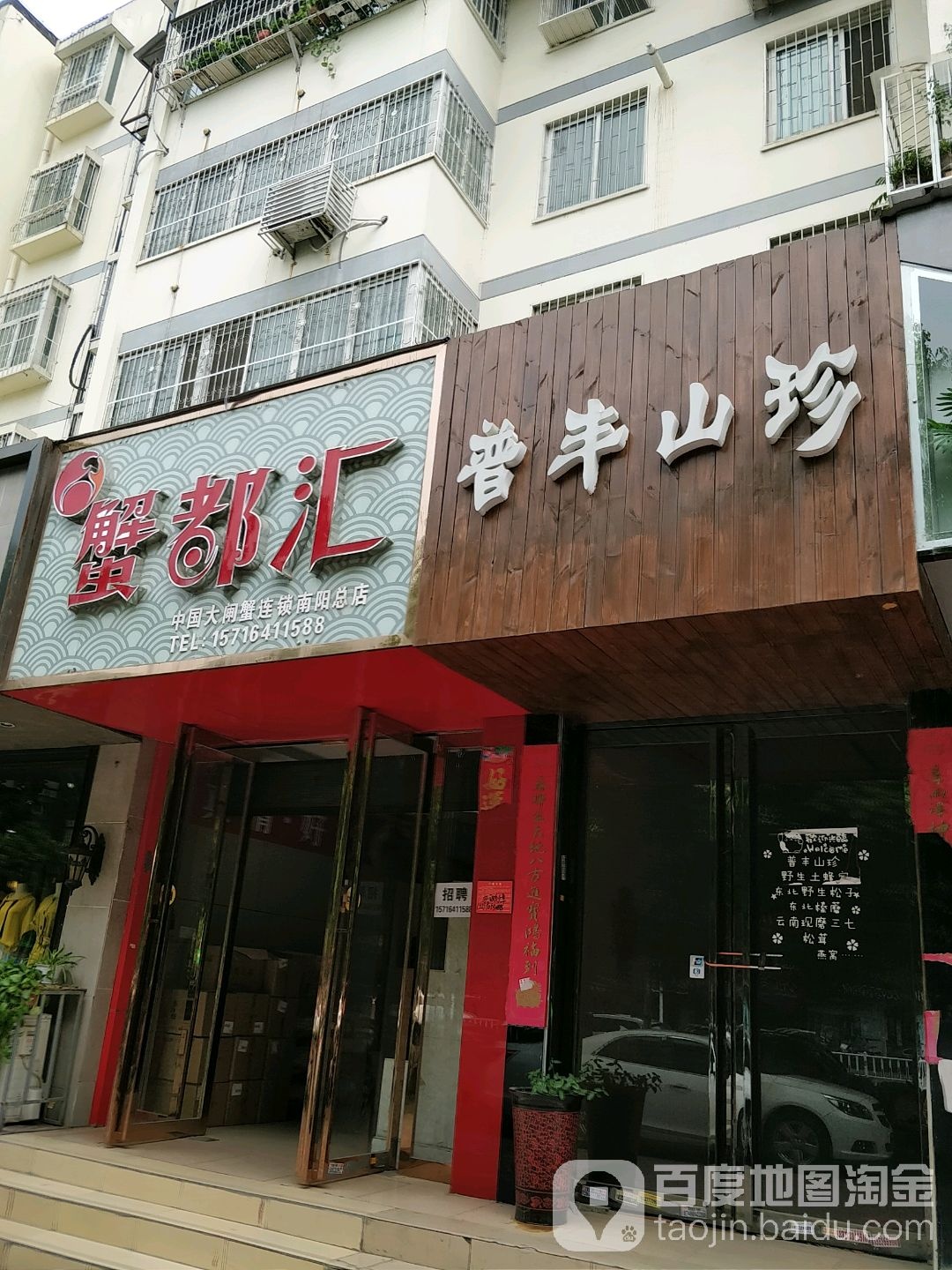 蟹都汇(南阳总店)