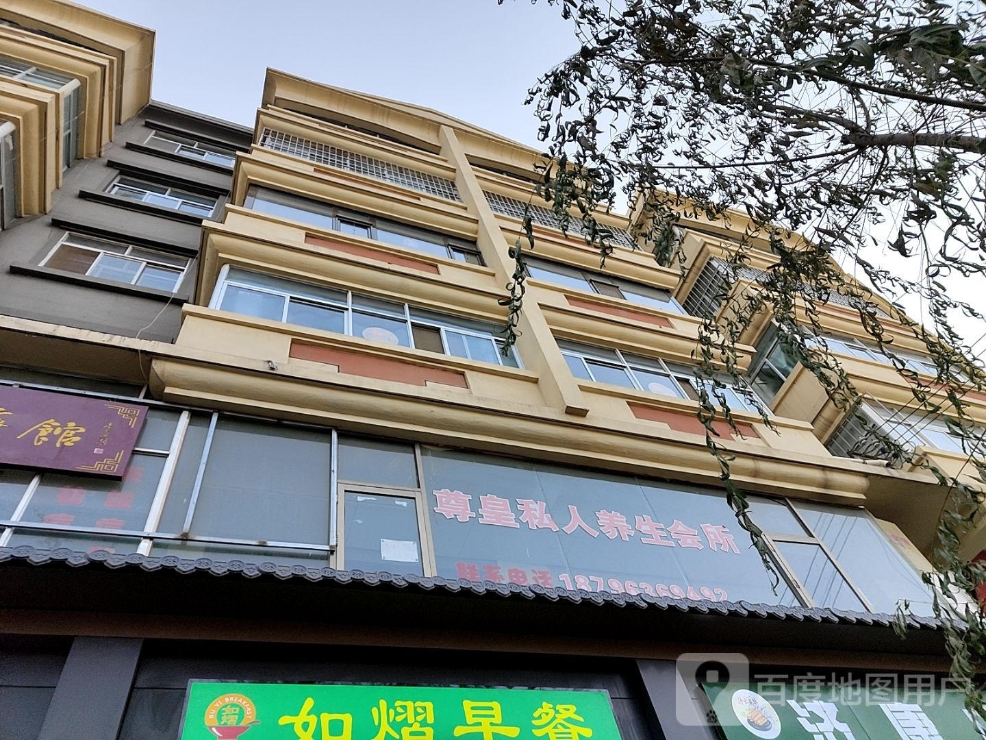 尊皇私人养生会所
