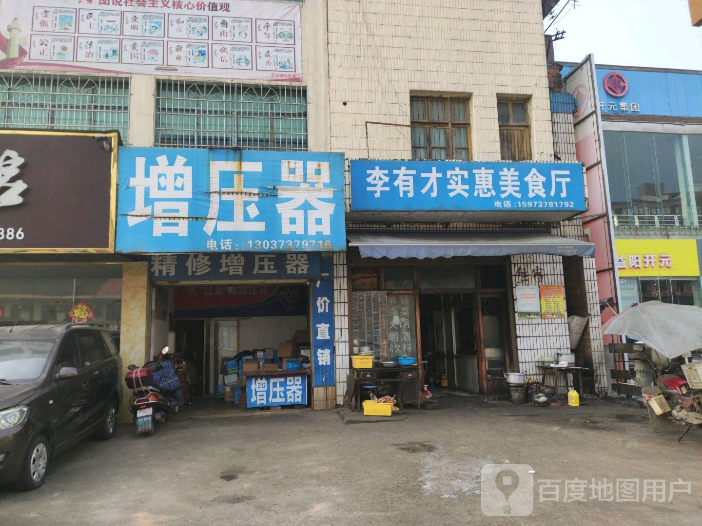李有才实惠美食厅