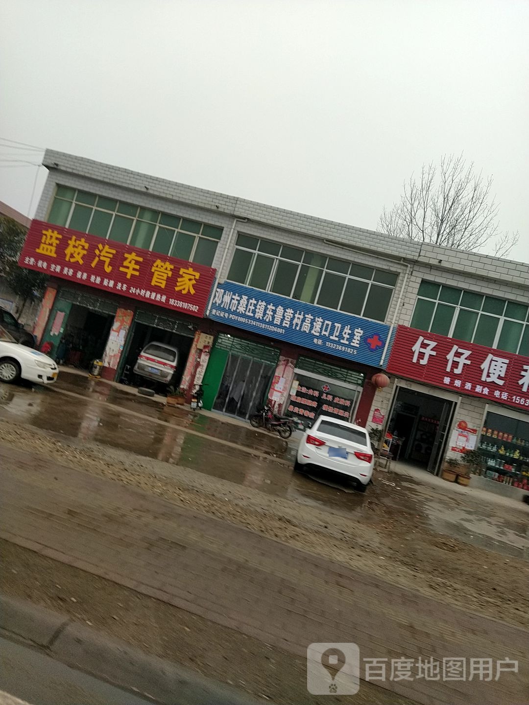 邓州市桑庄镇蓝桉汽车管家(桑庄店)