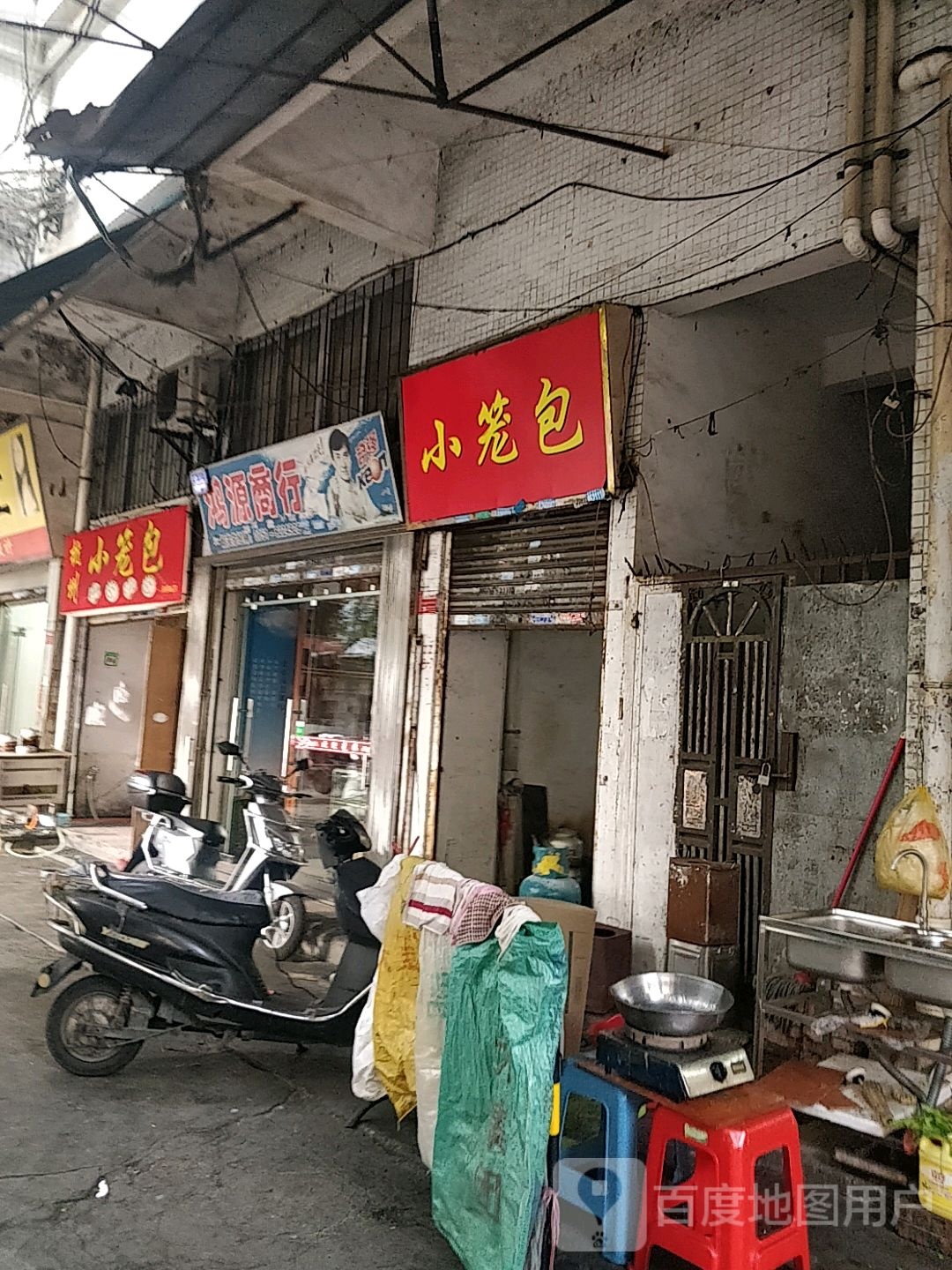 鸿源商行(站南路店)