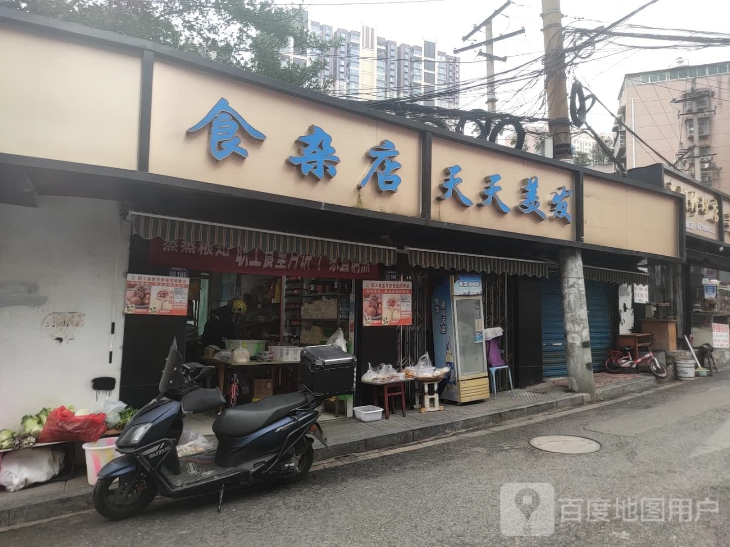 食杂店