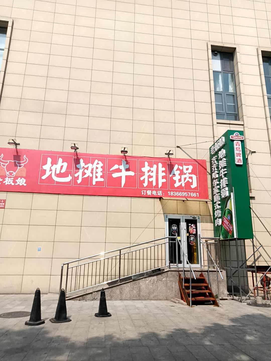 老板娘地摊牛排锅(蓝色港湾店)