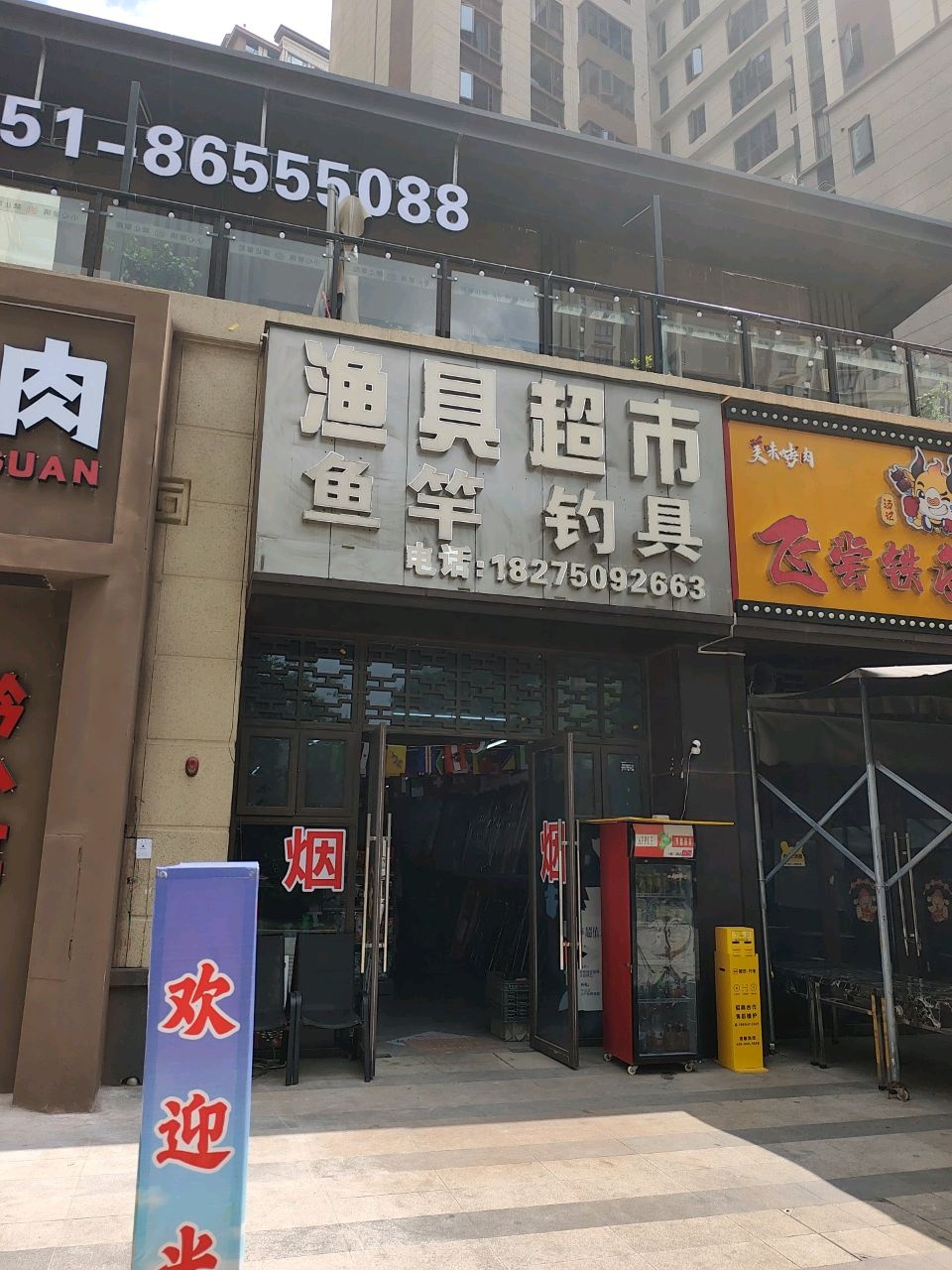 渔具超市