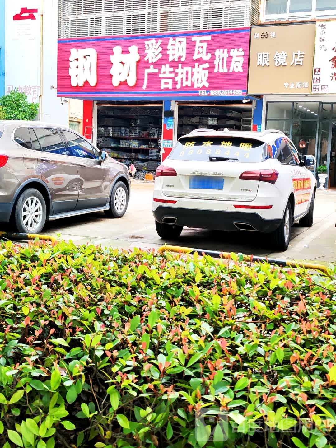 视捡弟科邝眼镜店