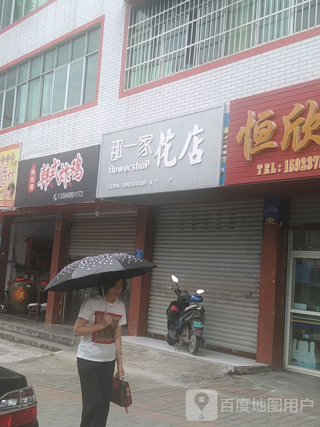 韩味基韩试炸鸡