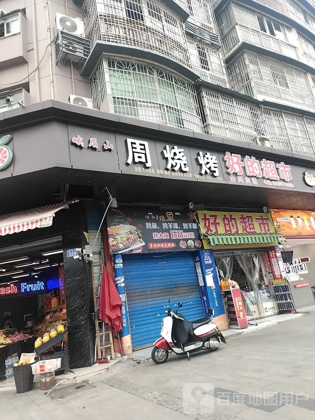 峨眉山周烧烤(陈寿路店)