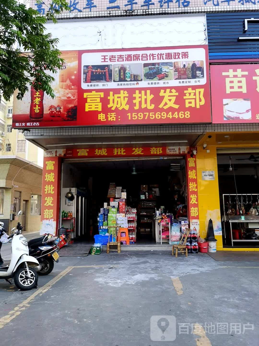 富城批发部(金湾小区店)