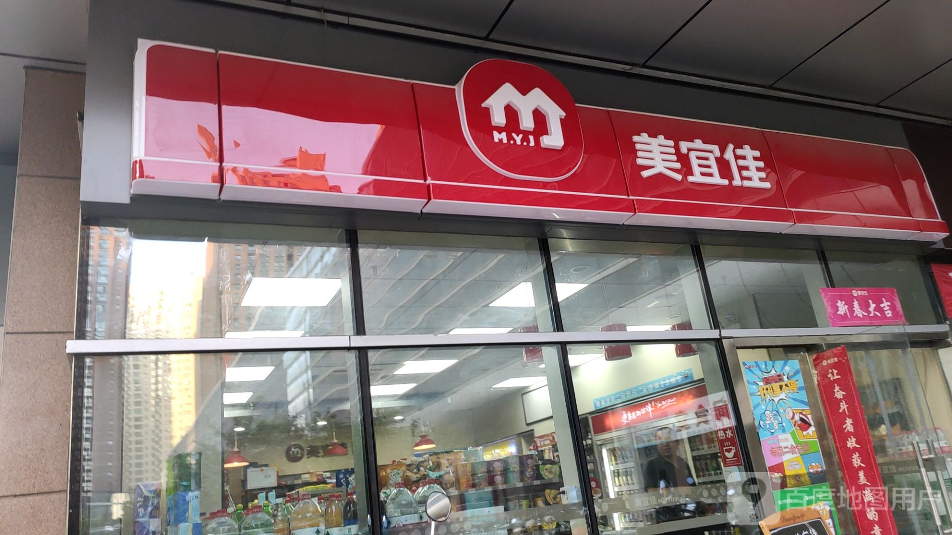 美宜佳(中州大道店)