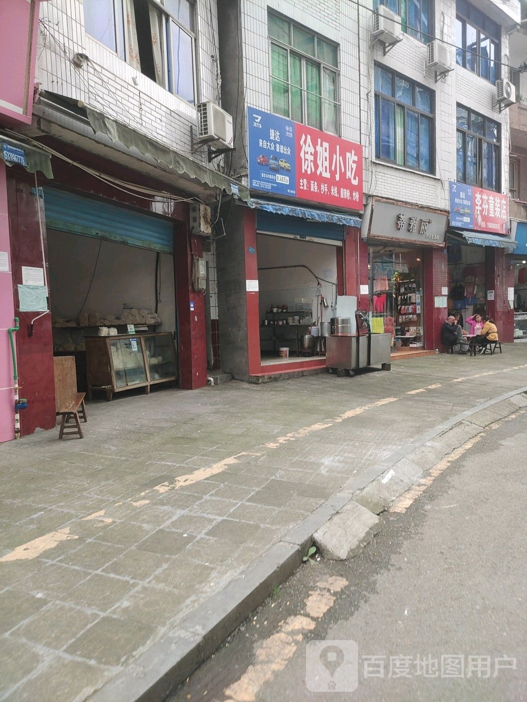 徐姐小吃